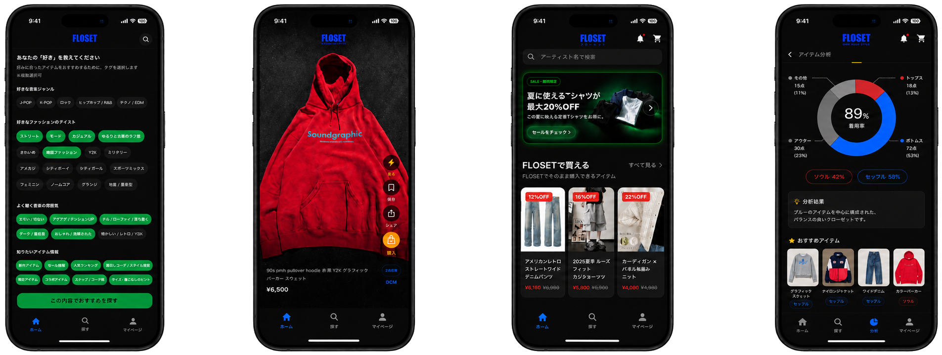 FLOSETアプリの各画面