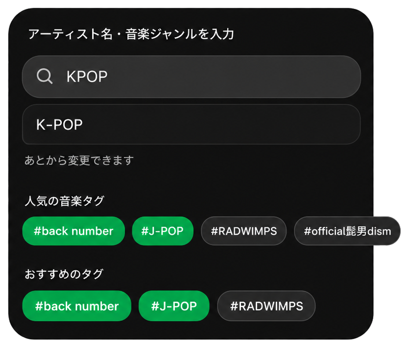 好きな音楽を登録する画面
