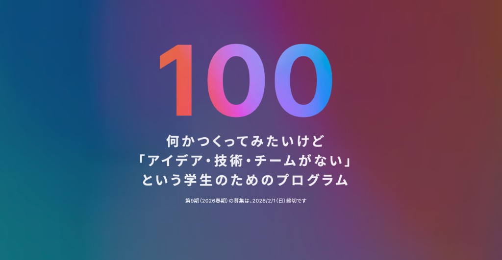 東京大学発「100 Program」最終発表にて最優秀賞を受賞しました